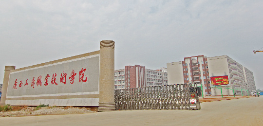 廣西工商職業(yè)技術(shù)學(xué)院