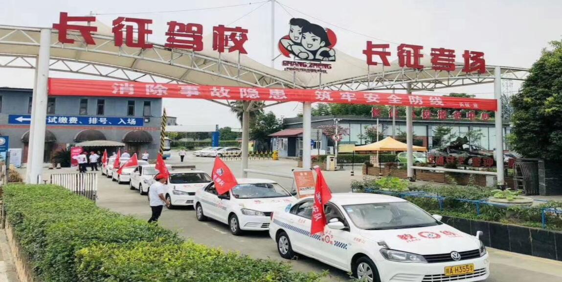 成都長征駕校訓練場