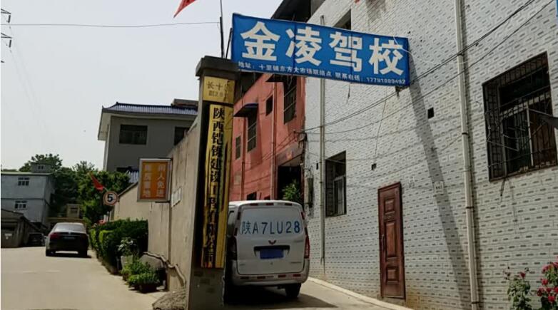 西安金凌駕校訓(xùn)練場