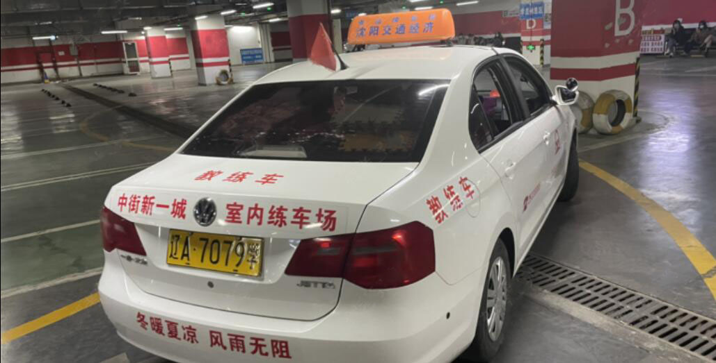 沈陽交通經(jīng)濟駕校訓練場