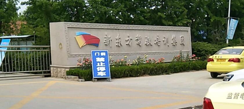 青島新東方駕校訓(xùn)練場(chǎng)