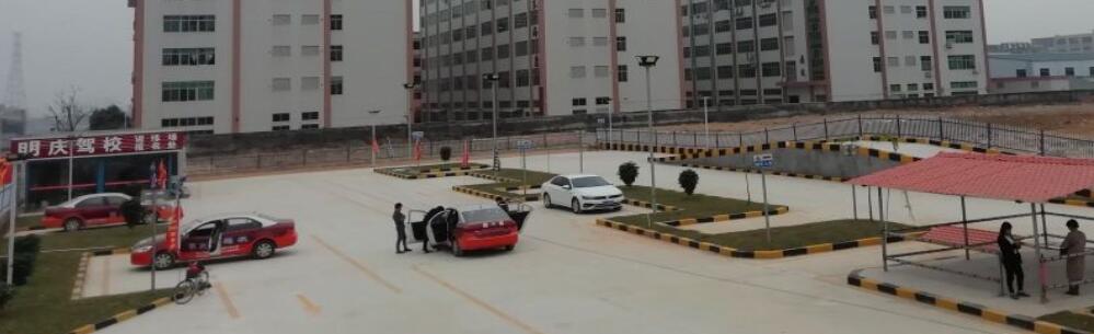 東莞明慶駕校訓練場