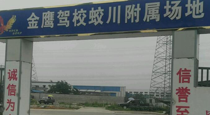 寧波金鷹駕校訓(xùn)練場(chǎng)