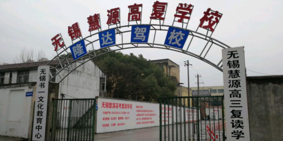 無錫隆達(dá)駕校訓(xùn)練場(chǎng)