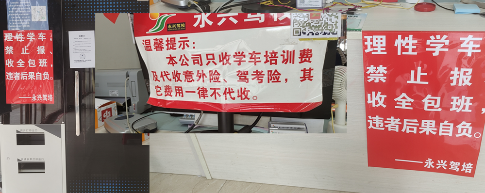 駕校前臺提示全包班服務