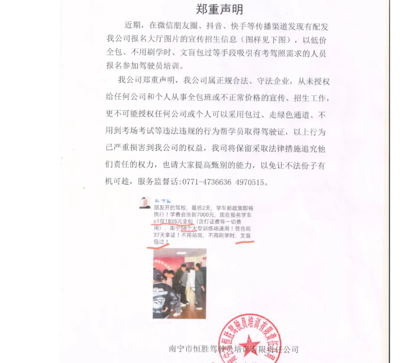 南寧駕校人不來包拿證聲明