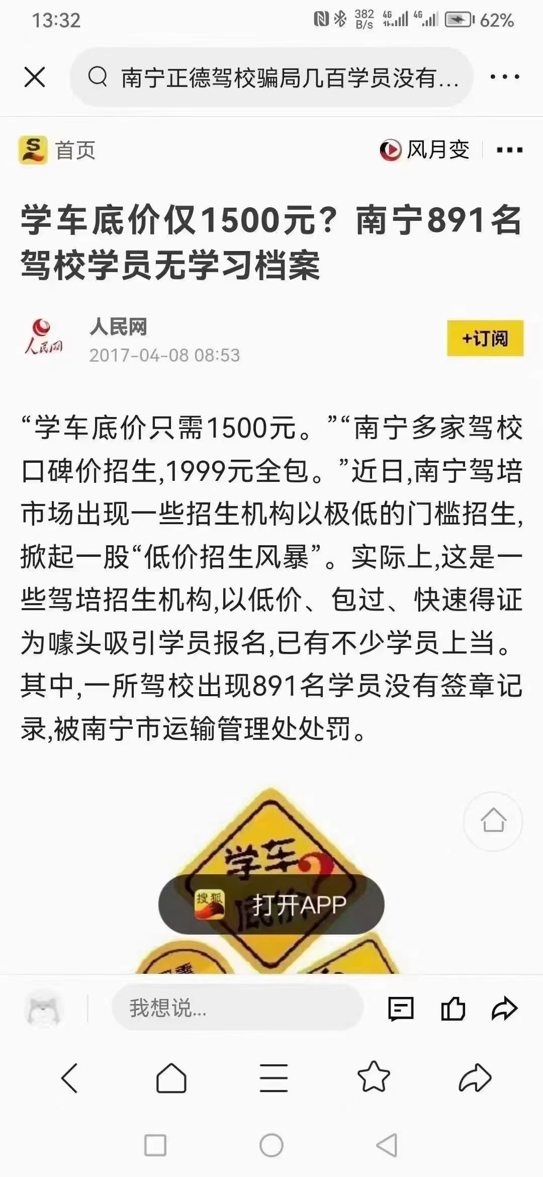 南寧全包班騙局