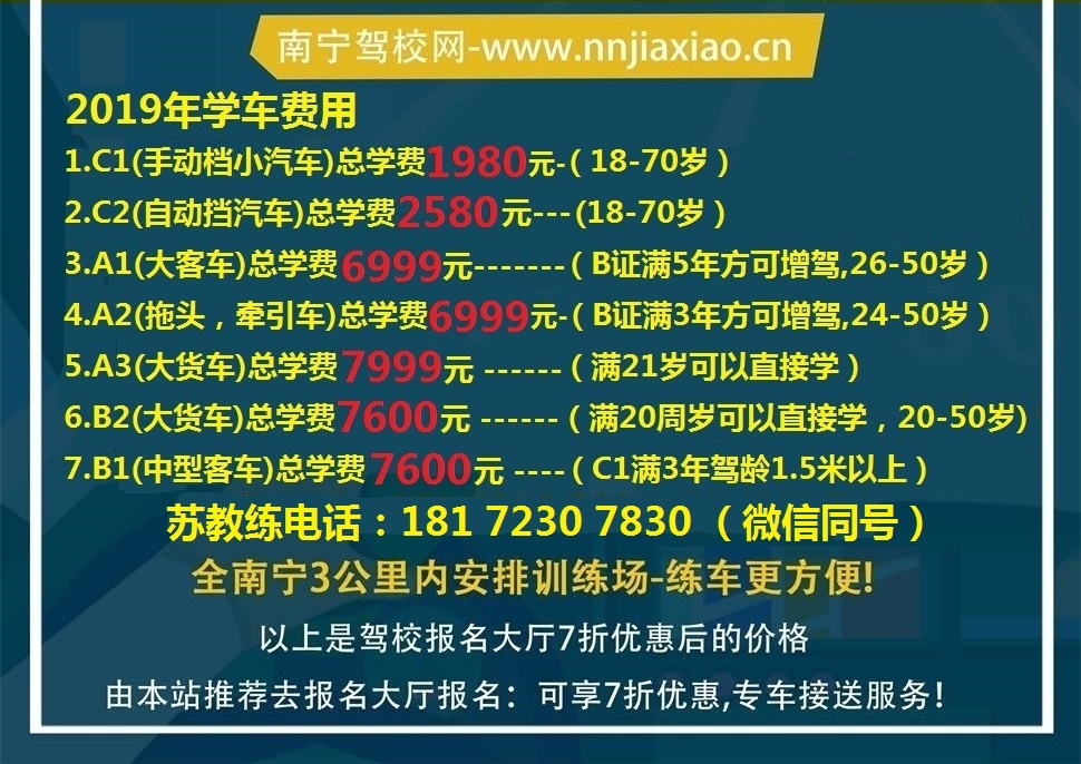 南寧駕校價格
