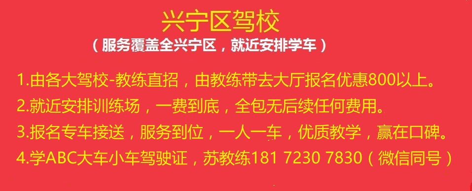 興寧區(qū)駕校