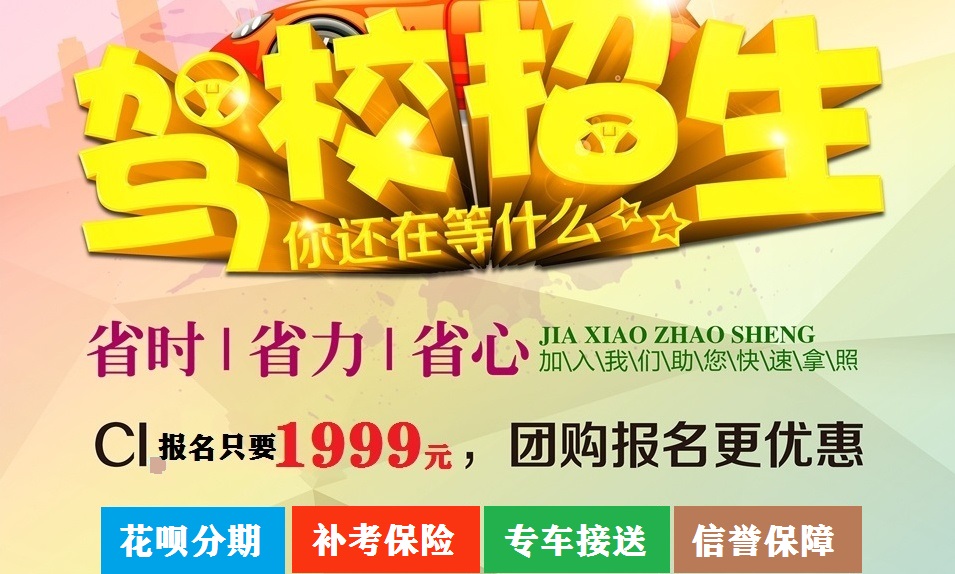 南寧駕校報(bào)名