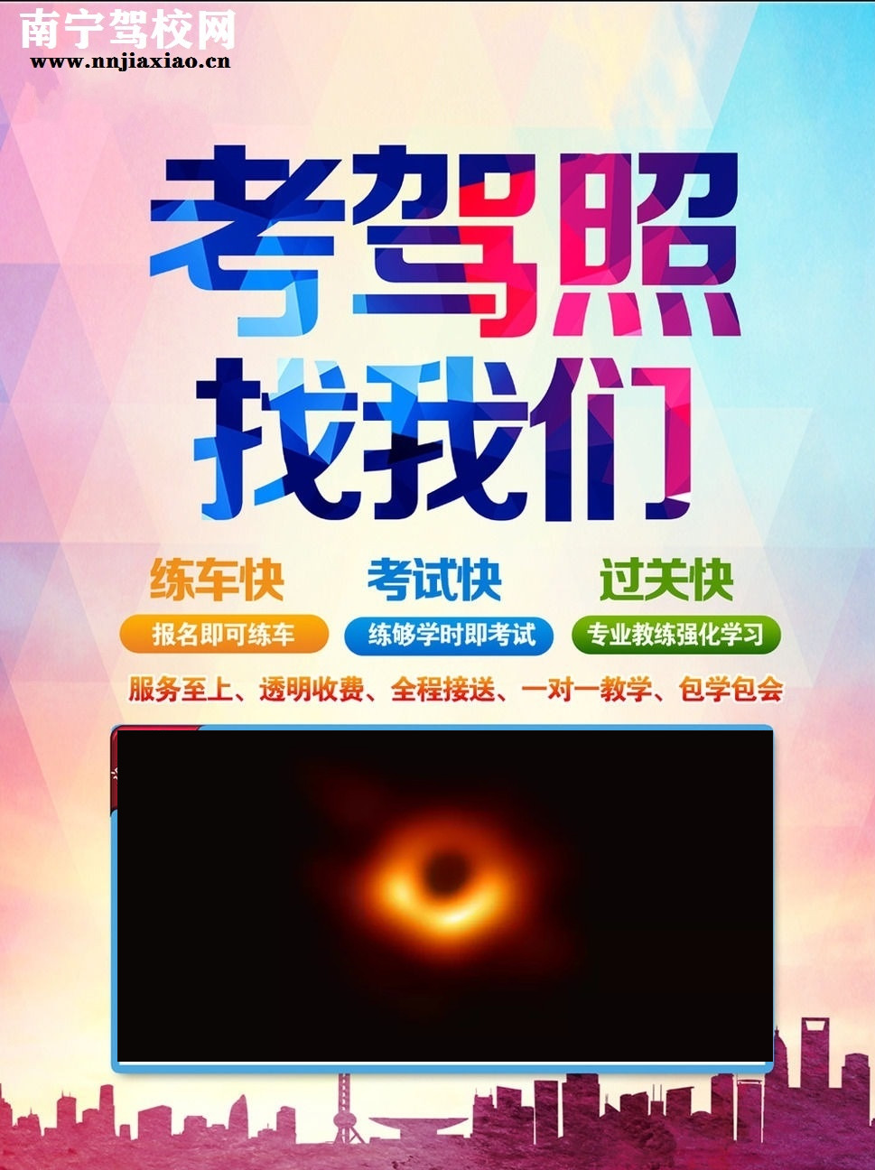 南寧駕校報名黑洞PS大賽