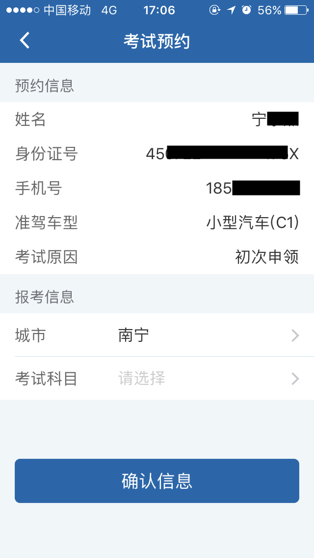 網(wǎng)上預約考試