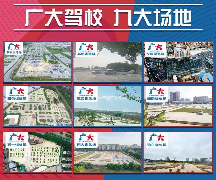 南寧廣大駕校訓(xùn)練場詳情